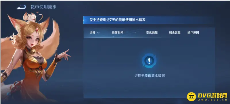 《王者荣耀》消费记录查询方法详解