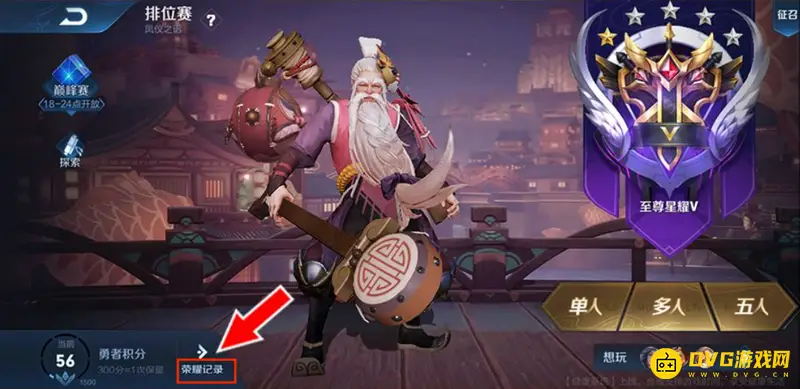 《王者荣耀》标记获取与查看方法详解