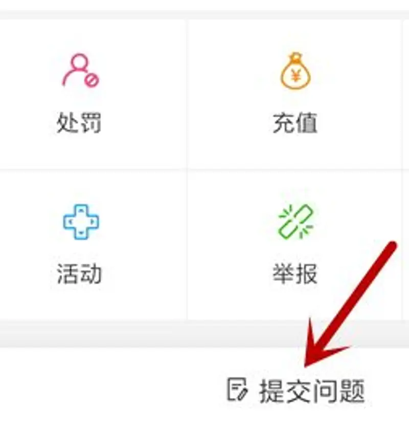 《王者荣耀》账号误封处理方法