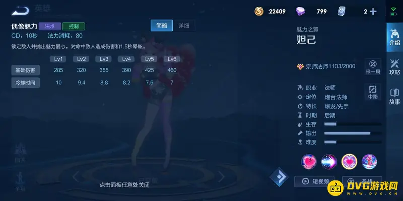 《王者荣耀》S28妲己玩法详解