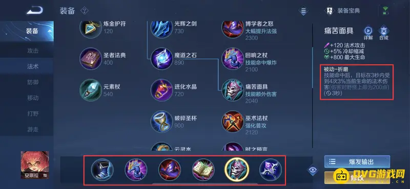 《王者荣耀》安琪拉装备推荐