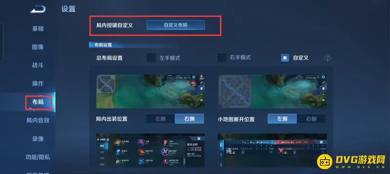 《王者荣耀》技能图标大小设置教程