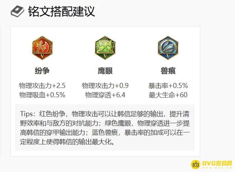 《王者荣耀》韩信玩法详解