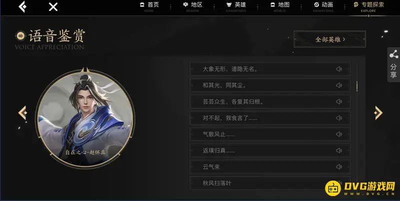 《王者荣耀》S29赛季赵怀真台词大全