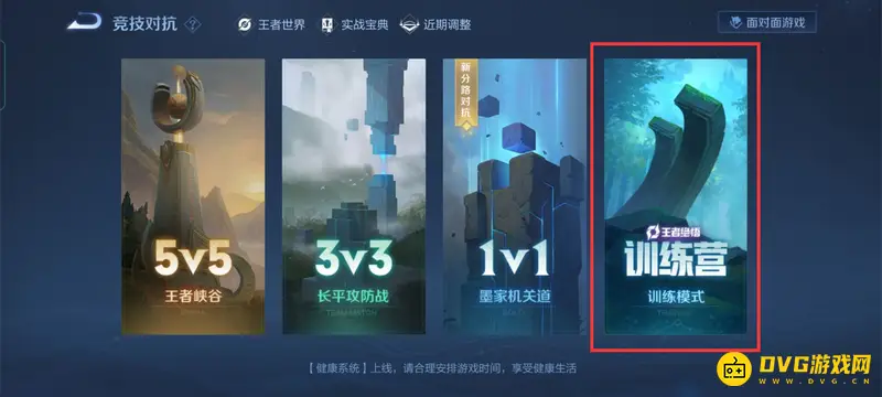 《王者荣耀》英雄练习场随机皮肤宝箱