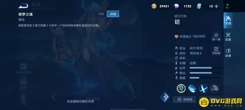 《王者荣耀》铠玩法详解