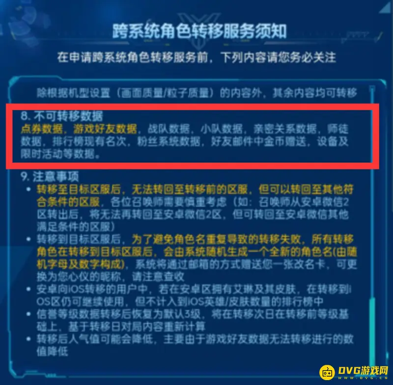 《王者荣耀》跨系统角色转移详解