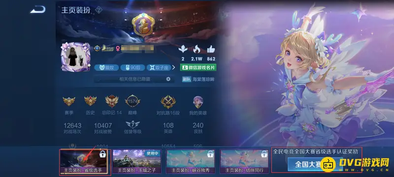 《王者荣耀》主题装扮获取方法详解