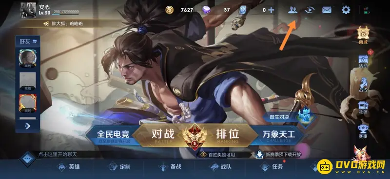 《王者荣耀》好友屏蔽方法详解