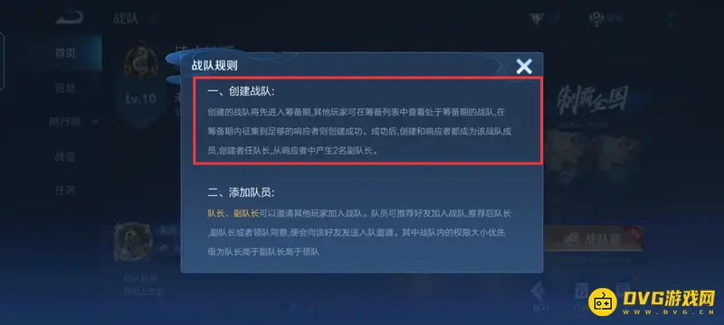 《王者荣耀》战队创建指南