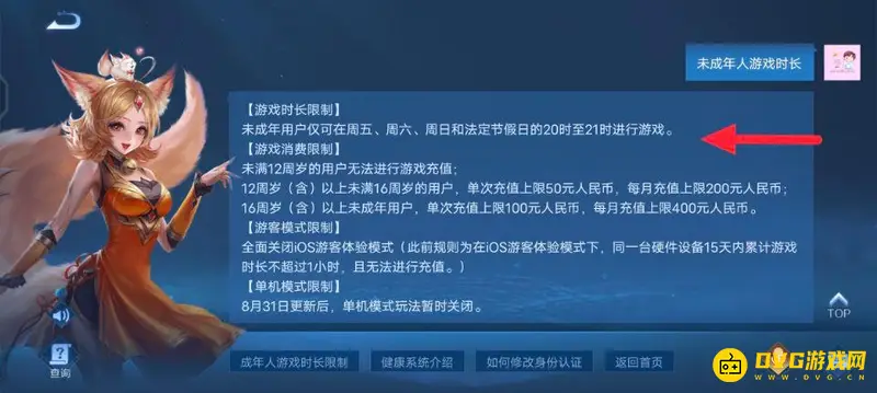 《王者荣耀》禁赛时间机制详解