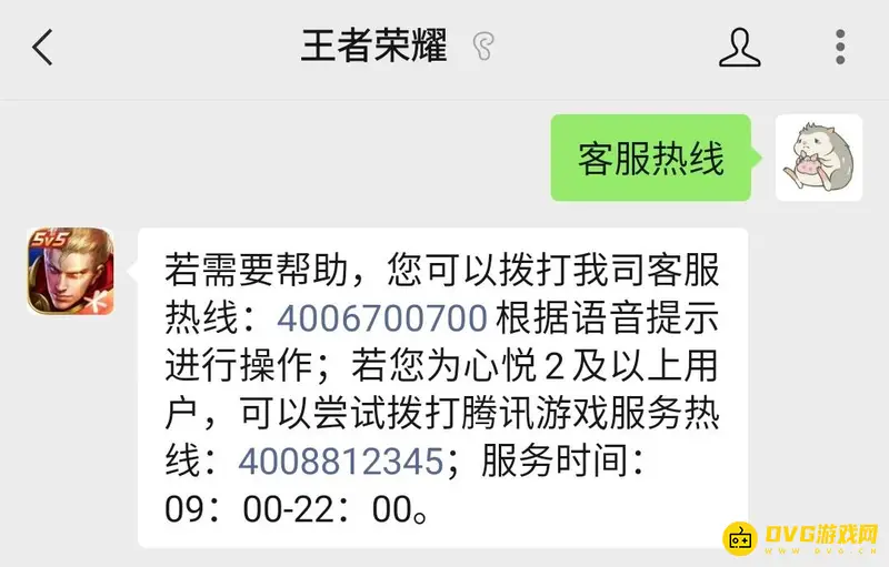 《王者荣耀》人工客服联系方式详解