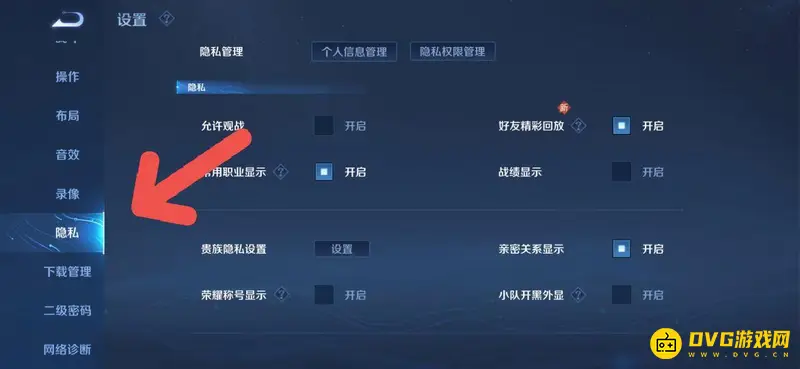 《王者荣耀》隐藏贵族标志方法详解