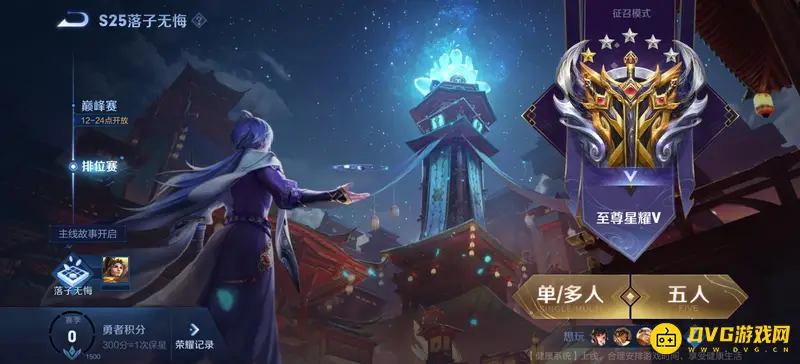 《王者荣耀》信誉等级6升7攻略