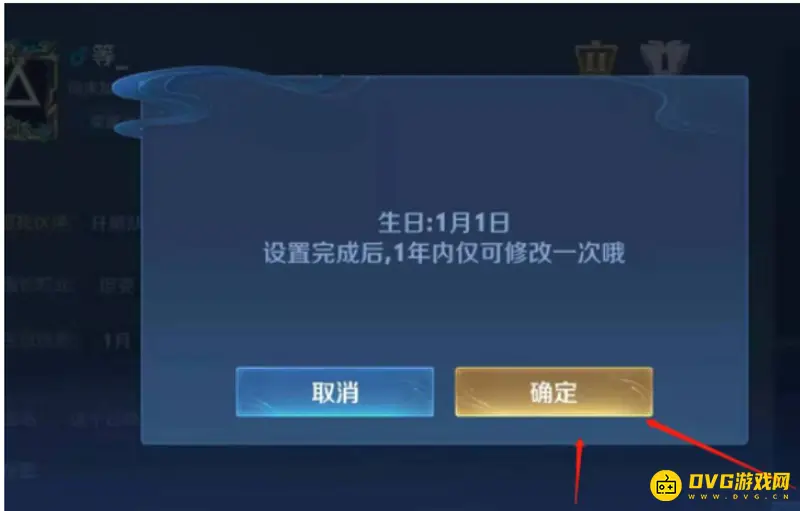 《王者荣耀》生日修改教程