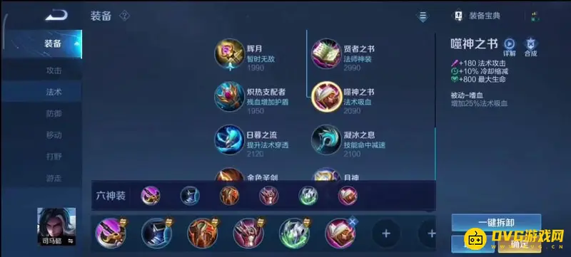 《王者荣耀》司马懿肉装怎么出装-司马懿装备选择与顺序详解