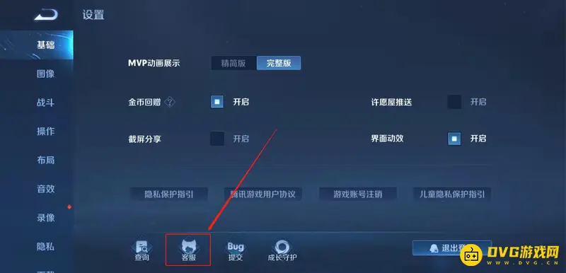 《王者荣耀》在线客服联系方法详解