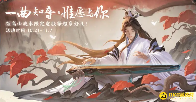 《王者荣耀》庄周高山流水怎么获得-六周年限时活动详解