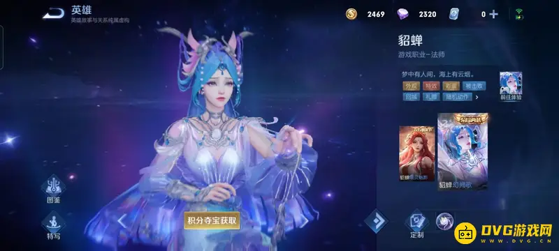 《王者荣耀》貂蝉皮肤价格一览