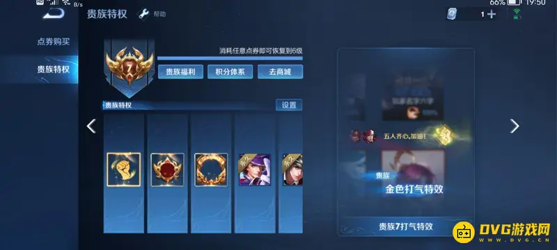 《王者荣耀》v7贵族奖励解析-v7等级皮肤奖励详情