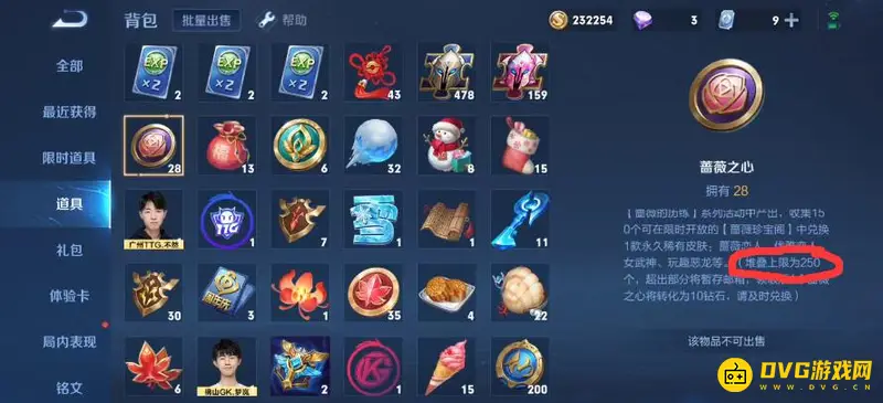 《王者荣耀》蔷薇之心获取与背包容量详解