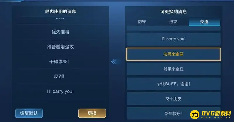 《王者荣耀》语音设置指南