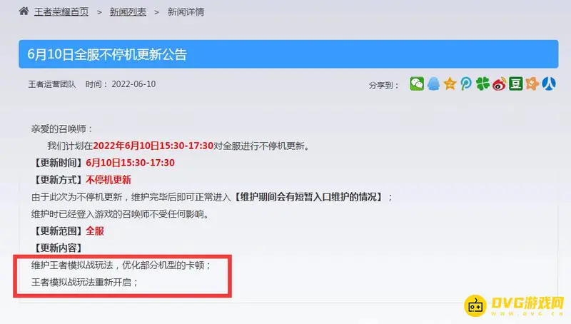 《王者荣耀》王者模拟战开启时间介绍