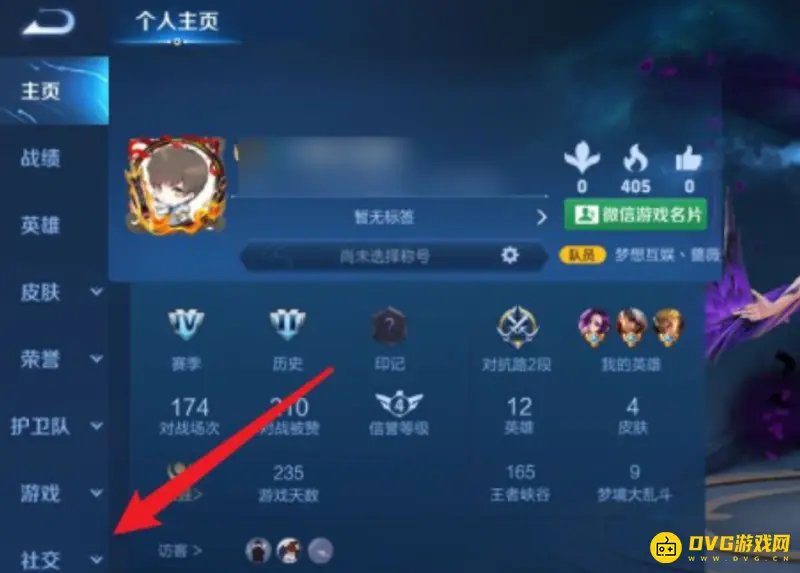 《王者荣耀》亲密关系解除方法详解