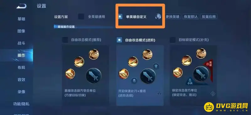 《王者荣耀》钟馗自动瞄准设置方法