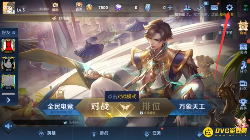 《王者荣耀》苹果13卡顿解决方法