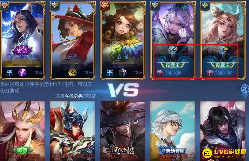 《王者荣耀》双冠王难度解析