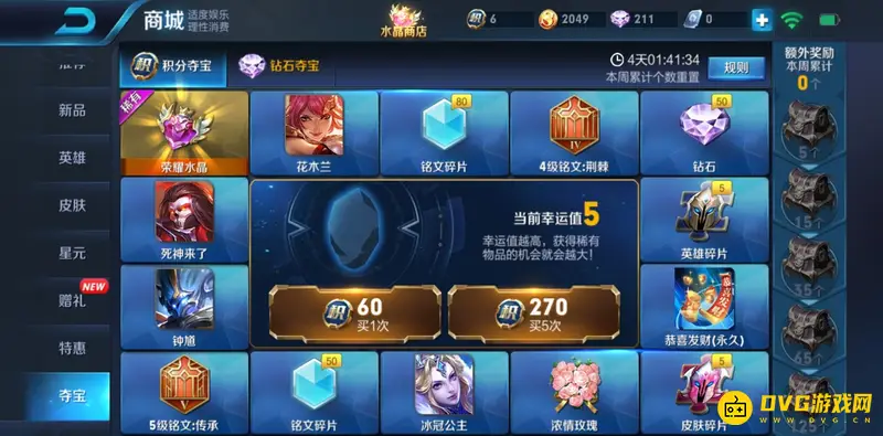 《王者荣耀》水晶幸运值解析-荣耀水晶幸运值满值及获得概率