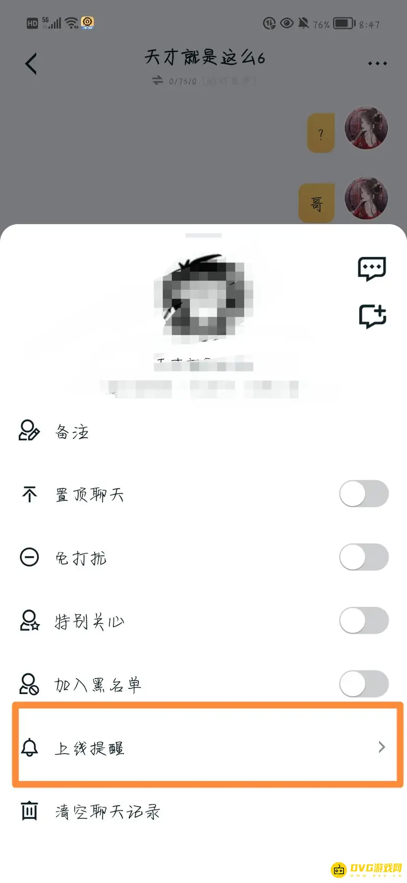 《王者荣耀》好友上线提醒设置教程