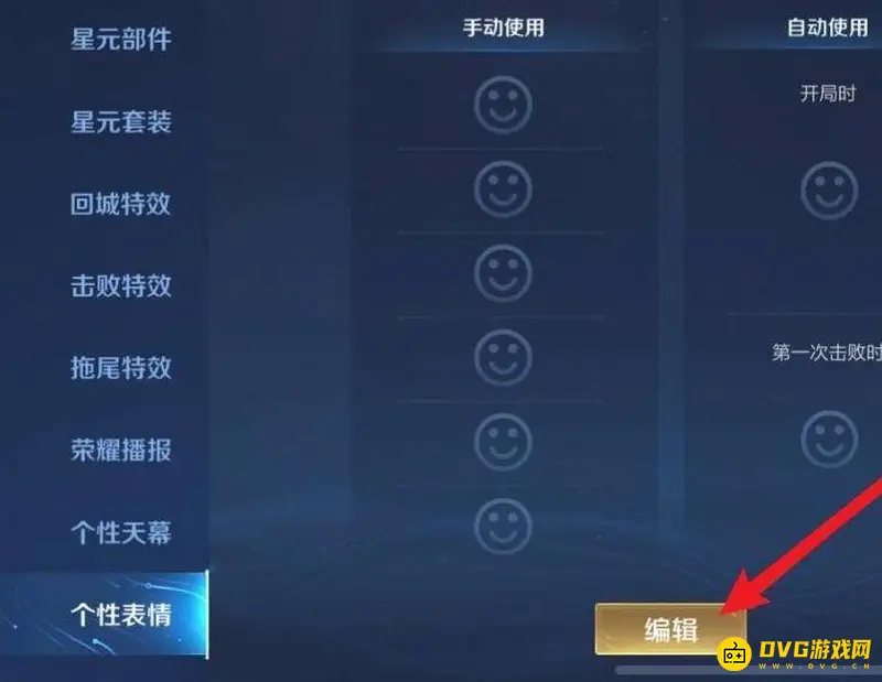 《王者荣耀》表情包设置教程