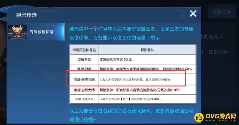 《王者荣耀》50星专属称号大全