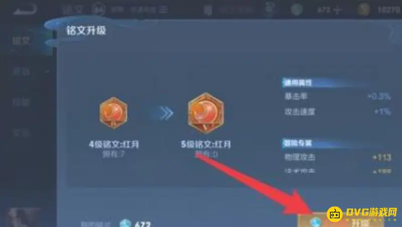 《王者荣耀》铭文升级指南