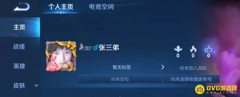 《王者荣耀》三人组合名字推荐