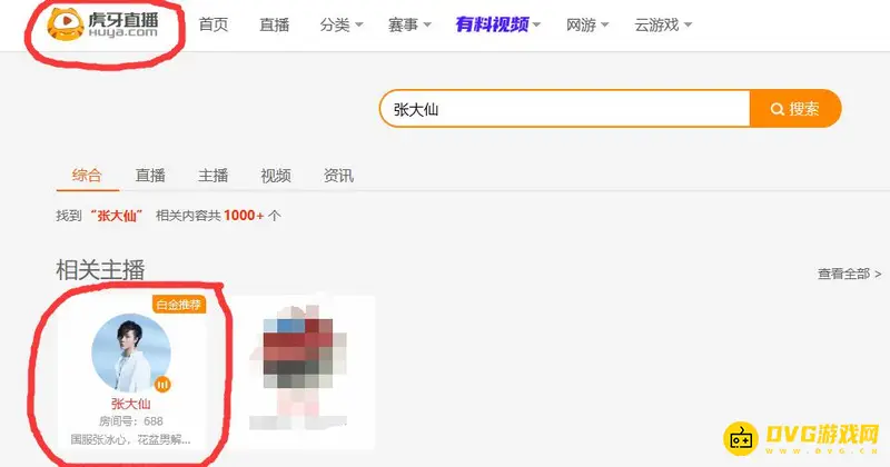 《王者荣耀》张大仙直播平台介绍