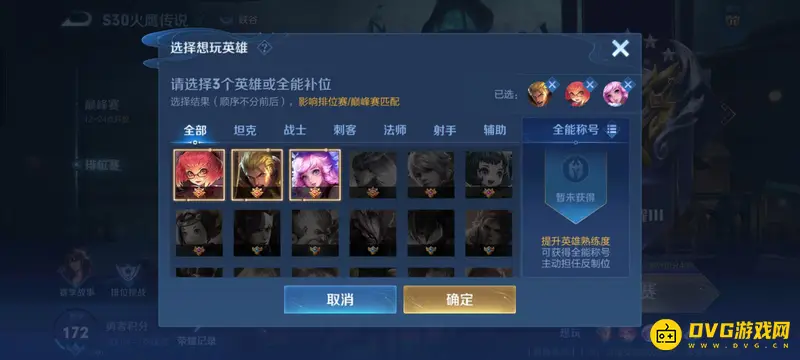 《王者荣耀》排位自动选英雄设置教程