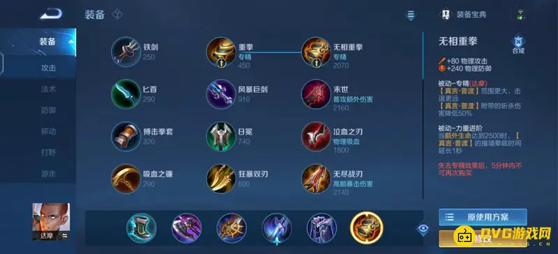 《王者荣耀》中专精装备解析