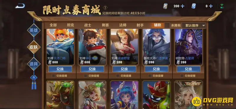 《王者荣耀》限时点券使用攻略