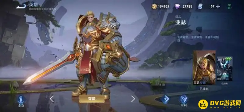 《王者荣耀》亚瑟最强出装方案推荐-对抗路与打野详解