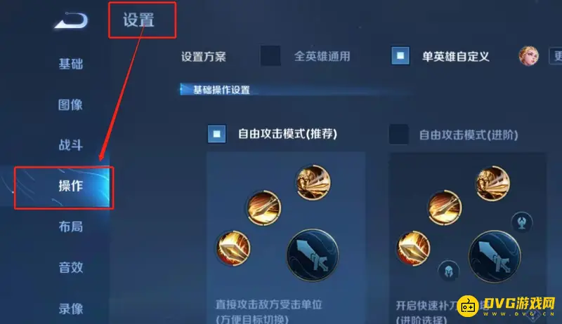 《王者荣耀》长按技能介绍取消方法详解