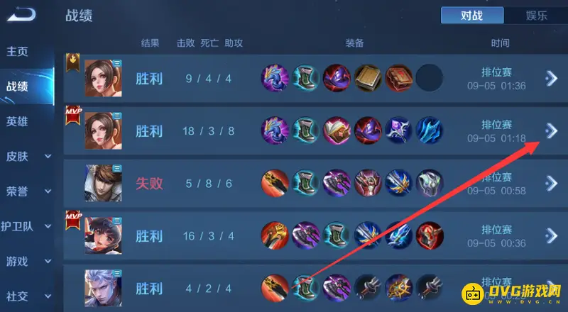 《王者荣耀》战绩查询方法详解