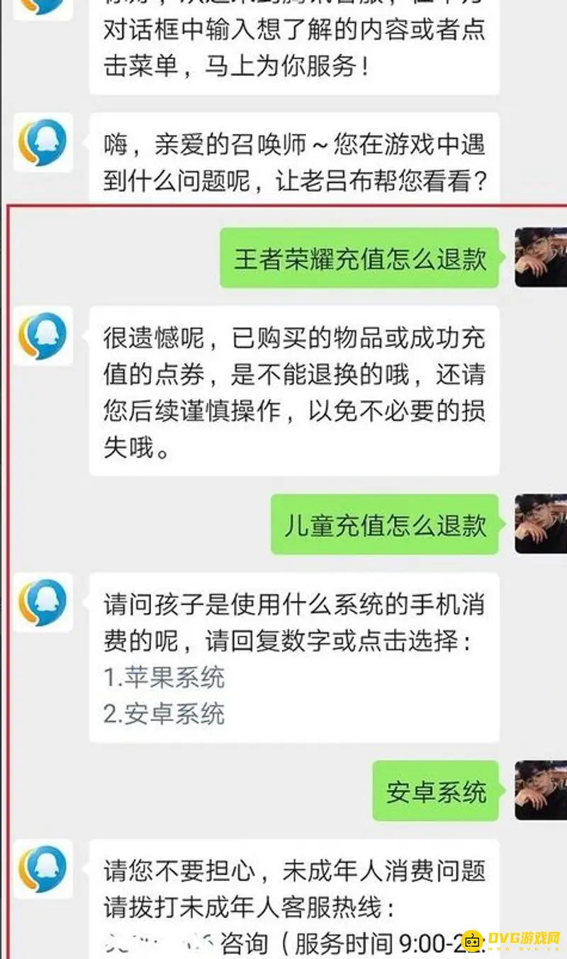 《王者荣耀》退款流程详解