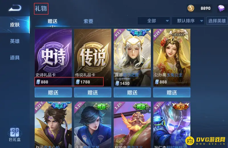 《王者荣耀》礼品卡用途解析