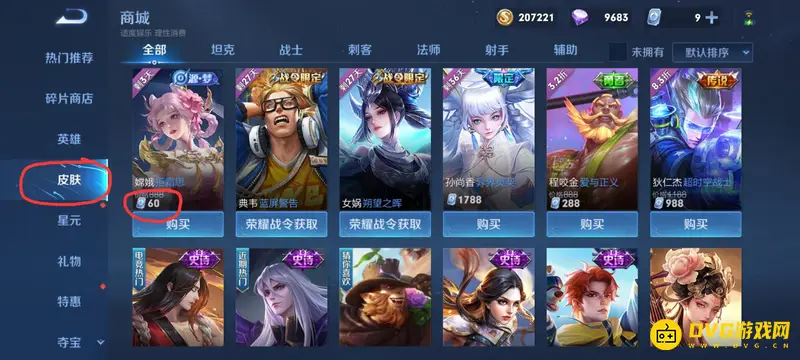 《王者荣耀》嫦娥拒霜思价格介绍