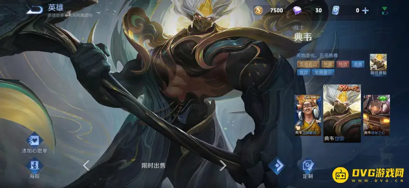 《王者荣耀》五岳皮肤介绍