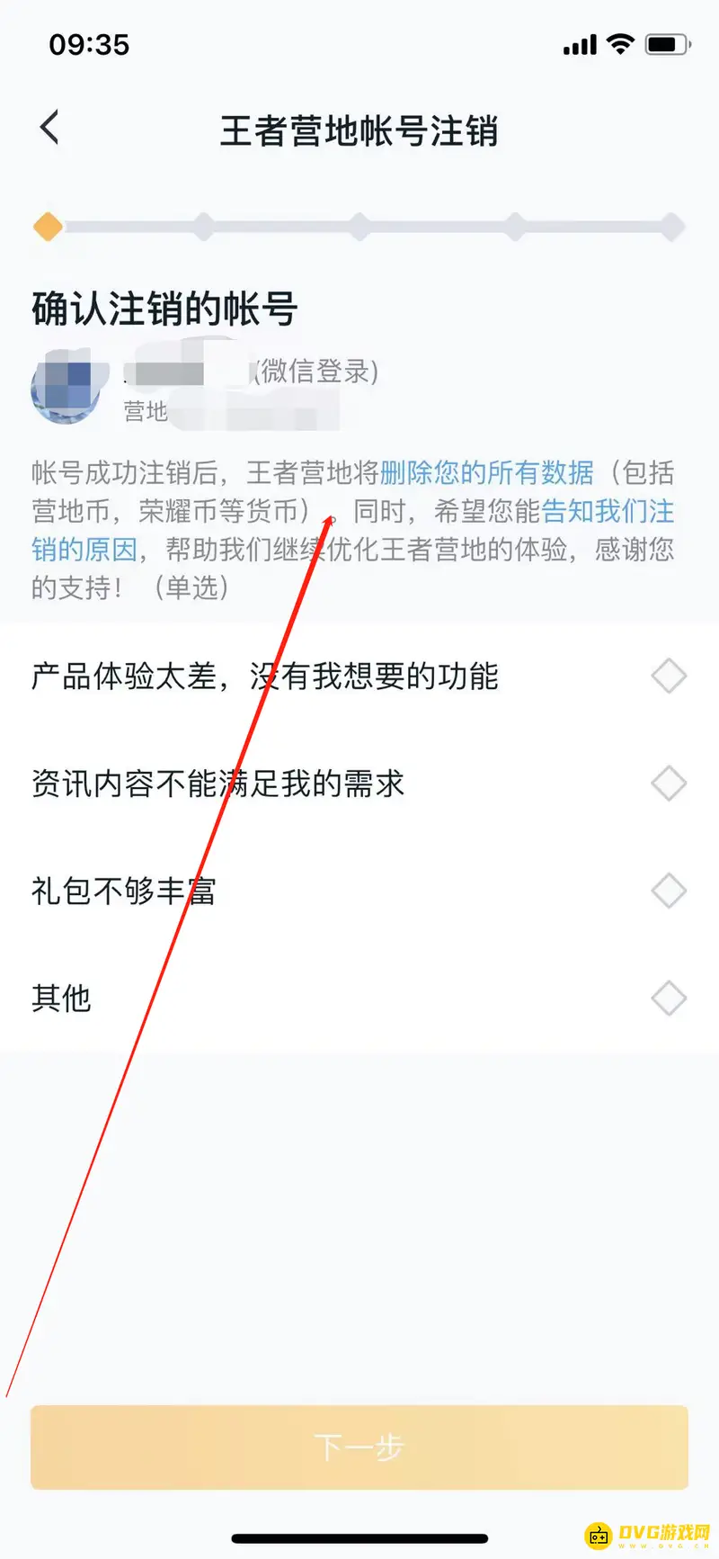 《王者荣耀》王者营地帐号注销后影响详解