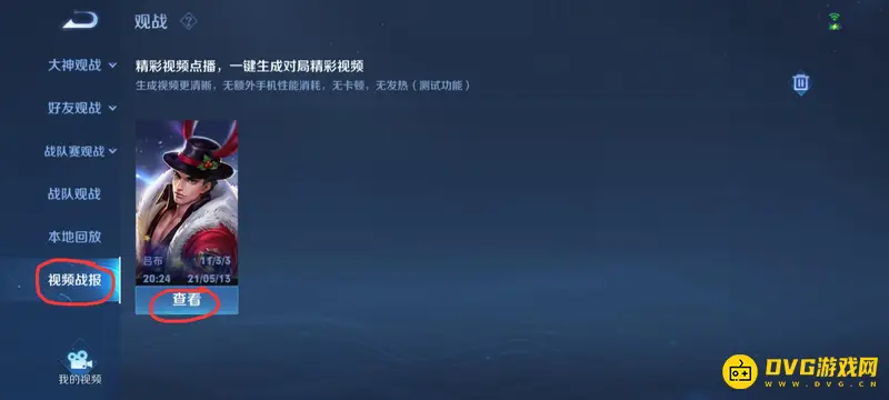 《王者荣耀》精彩时刻查看方法